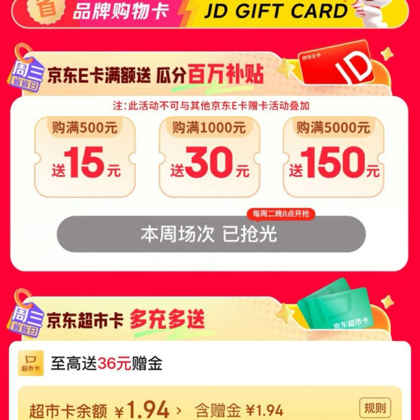 京东 周三省省日 20点京东E卡满500元送15元/满1000元送30元/满5000元送150元 至高送255元等