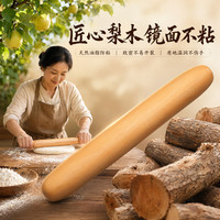 冀小擀 迷你儿童擀面杖 梨木擀面杖 20cm 水果木 梨树直径2.8厘米