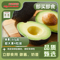 京鲜生 进口即食牛油果4粒 单果160g起 源头直发包邮