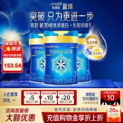 美赞臣 蓝臻3段幼儿配方奶粉婴幼儿三段牛奶粉820g*3罐