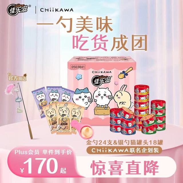 PLUS会员：佳乐滋 猫零食礼盒金勺+银勺猫湿粮猫条舔舔勺 金勺慕斯勺24支+猫罐18罐