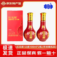 郎酒 红花郎小酒酱香型白酒带品鉴非卖字样 53度 100mL 2瓶