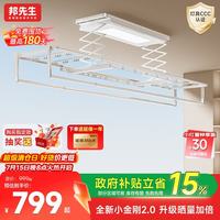 邦先生 M50S 智能电动晾衣架 基础照明款 2.2m 白色