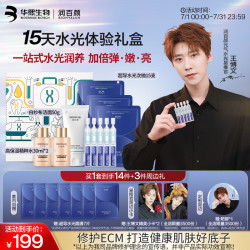 润百颜 华熙生物超导水光礼盒次抛+面膜+洁面护肤品套装