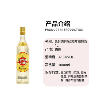 哈瓦那俱乐部 3年陈酿朗姆酒 37.5度 1000ml