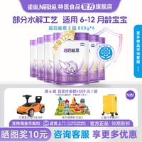 雀巢 支持淘金币】雀巢超启能恩2段适度水解较大婴幼儿奶粉850g*6儿童