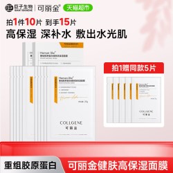 可丽金 重组胶原蛋白健肤高保湿面膜补水舒缓贴片面膜2盒