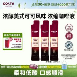 COSTA 咖世家 浓醇美式深烘风味浓缩咖啡液 15ml*3条