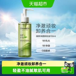 自然堂 绿茶净透卸妆油瓶清洁舒缓保湿卸妆