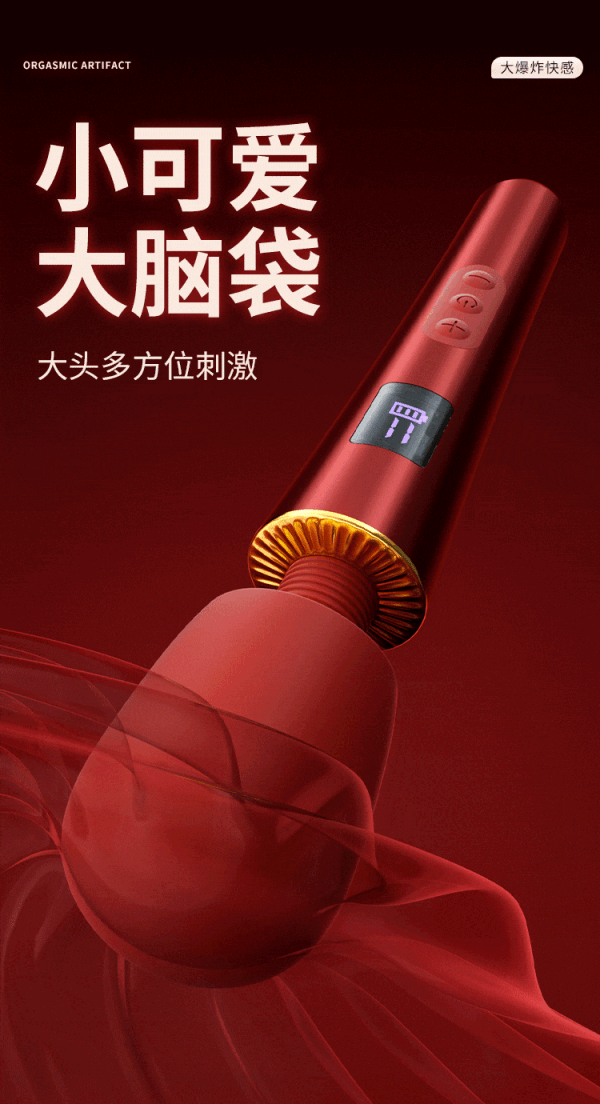 谜姬 震动棒(变频数显款)