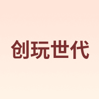 TOPTOYSGO/创玩世代