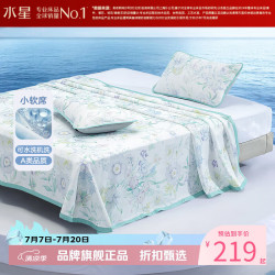 水星家纺 A类抑菌床单式软凉席三件套凉感空调席凉席子 花研悦冉软凉席 × 250cm*230cm