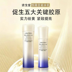资生堂 二代悦薇智感紧颜亮肤水乳护肤套装 水75ml 乳50ml