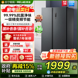 美菱 BCD-632WPUCX 对开门冰箱(典雅灰)
