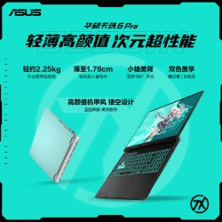 华硕 天选6 Pro 锐龙版  16英寸游戏本 笔记本电脑(锐龙9 8940HX 16G 1T RTX5070 2.5K)灰