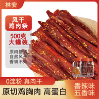 林安 风干鸡胸肉干 五香味 500g 罐装