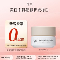 谷雨 白奶罐Pro修护面霜