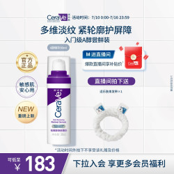 适乐肤 a醇精华乳液早c晚a视黄醇抗氧化皱紫
