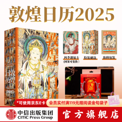 敦煌日历 2025 守宝神龙财运御守（套装）敦煌研究院编著 中信出版社图书