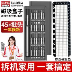 华麦斯精密螺丝刀套装 磁吸盒升级版（铝合金手柄带磁）+螺丝磁吸器