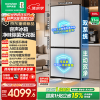 容声 方糖505L(2.0)十字门冰箱双系统循环主动除菌超薄嵌入式一级能效无霜大容量白 BCD-505Q50CZLBD