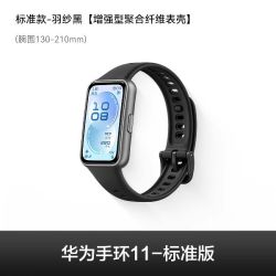 华为 手环11 专业睡眠监测 铝合金表壳 智能手环