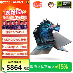 机械革命 蛟龙15K锐龙7独显4050吃鸡电竞游戏笔记本电脑