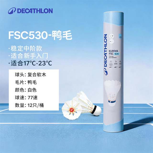 迪卡侬 防风羽毛球耐打王12只77速FSC530鸭毛新旧包装随机发货-5177734