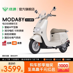 绿源 MODA8Y 电动轻便摩托车