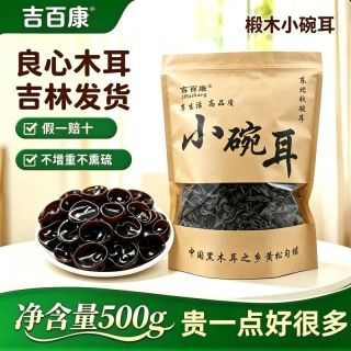 吉百康 正宗东北黑木耳 500g