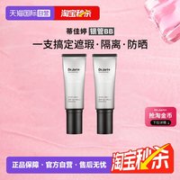 蒂佳婷 银管BB霜隔离遮瑕粉底防晒4效合一