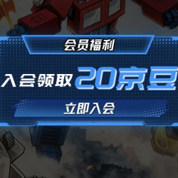 孩之宝京东自营旗舰店入会20京豆