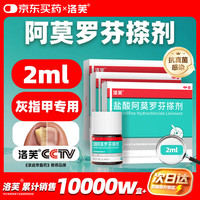 洛芙 阿莫罗芬擦剂指甲增厚发黄变厚变空真菌感染正品皮肤用药