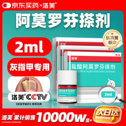 洛芙 阿莫罗芬擦剂指甲增厚发黄变厚变空真菌感染正品皮肤用药