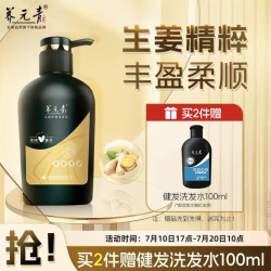 养元青 云南白药生姜洗发水500ml（赠同款100ml）