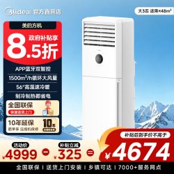 美的 26新款美的官方空调大3匹新一级立式方柜机智能变频旗舰家商两用