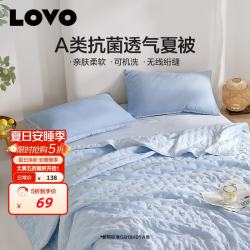 LOVO 罗莱 夏凉被A类抗菌防螨夏被子纤维被空调被 150*215cm