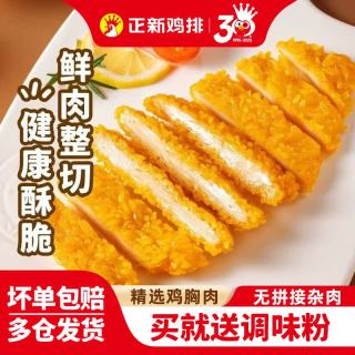 正新 鸡排 原味鸡排500g*4包【到手约20片】