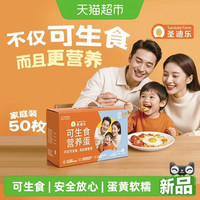 88VIP：圣迪乐 可生食新鲜鸡蛋 50枚