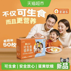 圣迪乐 可生食新鲜鸡蛋 50枚