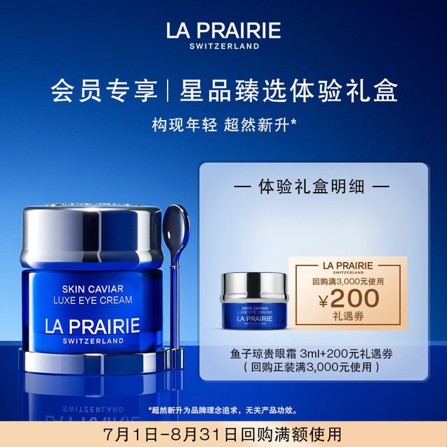莱珀妮 鱼子精华眼霜体验礼（非卖品）