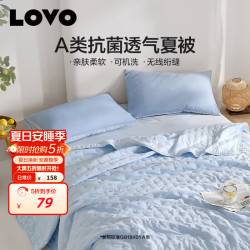 LOVO 轻·舒柔 抗菌夏被-南屿晨风Pro 夏凉被 200*230cm