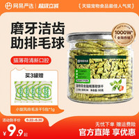 网易严选 猫薄荷饼干95g