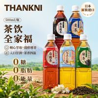 日本原装进口 茶饮全家福 无糖 500ml*5瓶 新效期