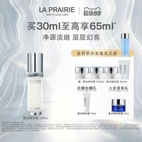 莱珀妮 纯皙紧致聚光精华液 护肤紧致提升净透