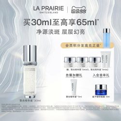 莱珀妮 纯皙紧致聚光精华液 护肤紧致提升净透