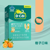88VIP：迪巧 儿童钙维生素D咀嚼片 基础款 45片 橙子味