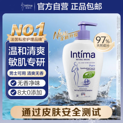 Intima 茵缇玛（Intima）男士私处护理天然无香  女士私密洗护液通用
