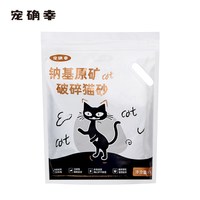 Forsure Pet 钠基原矿猫砂4.5kg*2包