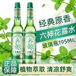 六神 【195ml 2瓶六神花露水195ml经典国货玻璃瓶清凉舒缓止痒